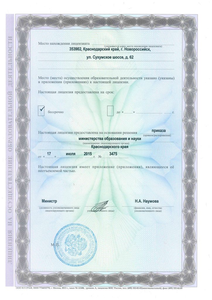 Лицензия 2 стр_page-0001